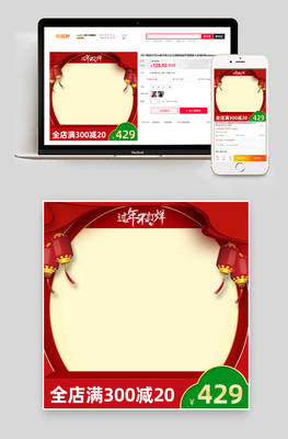簡約大氣喜慶鞋類箱包配件節(jié)慶主圖設(shè)計